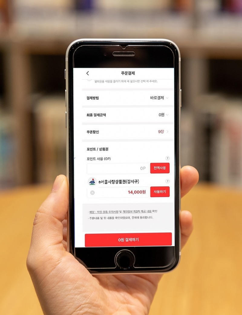 강서구, ‘e서울사랑상품권(강서구)’ 특별 발행