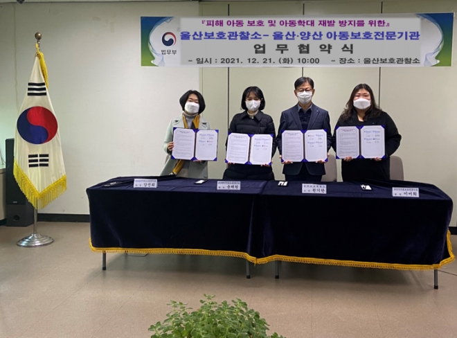 (사진제공=울산보호관찰소)