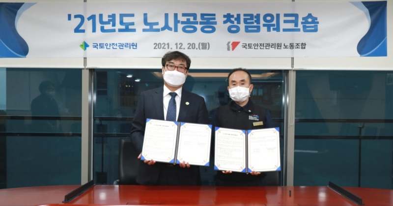 국토안전관리원, 반부패·청렴 노사협약식 개최 전경. (사진=국토안전관리원)