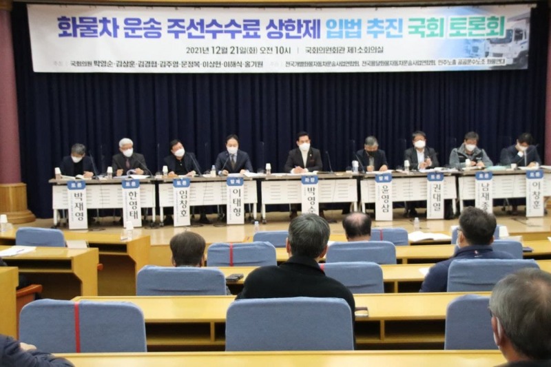 박영순 의원, ‘화물차운송주선수수료 상한제 입법추진’ 토론회 개최