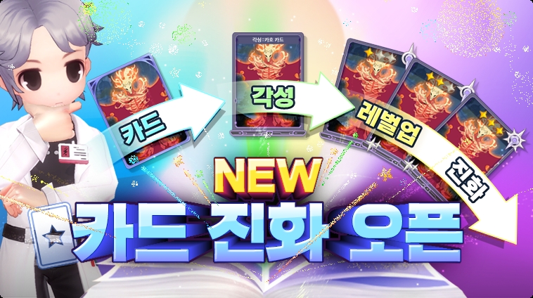 그라비티, 모바일 게임 ‘라그나로크 오리진’ 카드 진화 시스템 업데이트 진행