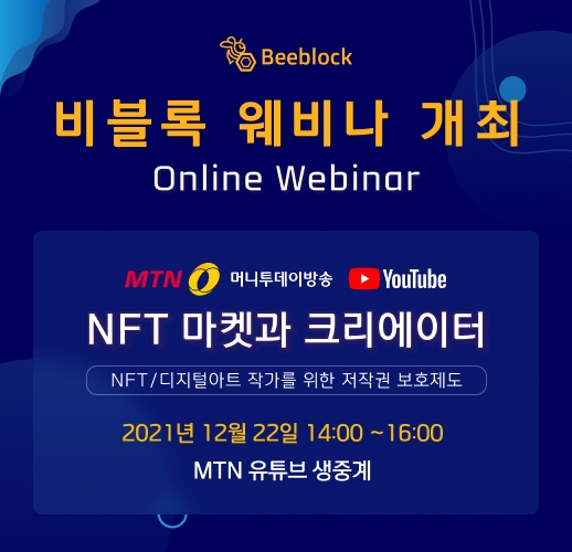 비블록, 22일 NFT마켓 론칭 기념 웨비나 개최
