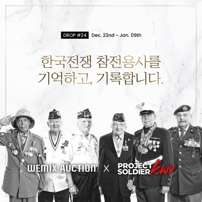 위메이드, NFT로 한국전쟁 참전용사 기록 남기기 돕는다