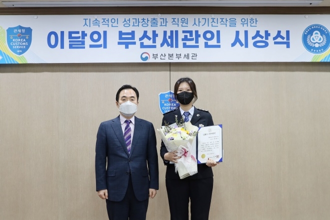 김재일 부산본부세관장이 12월의 부산세관인으로 선정한 배혜민 관세행정관과 기념촬영.(사진제공=부산본부세관)