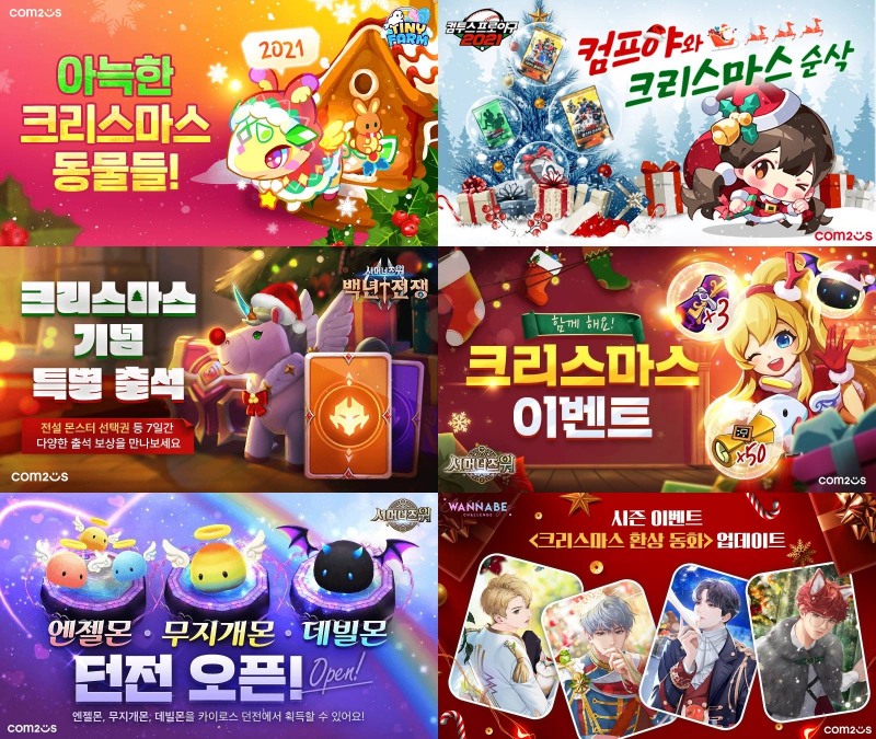 컴투스, 크리스마스 맞아 다양한 장르 모바일 게임에서 특별한 이벤트 실시