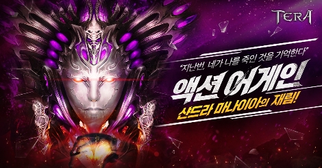 크래프톤, 테라 ‘얼어붙은 그림자’ 겨울 시즌 업데이트