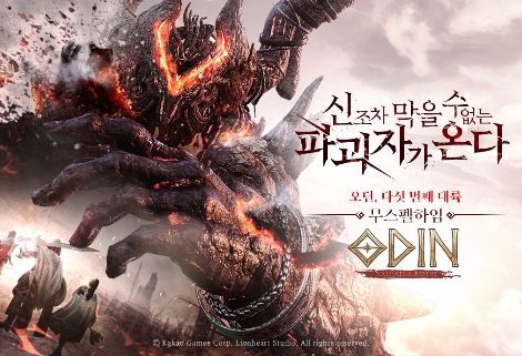 카카오게임즈 ‘오딘: 발할라 라이징’ 챕터5 ‘무스펠하임’ 오픈