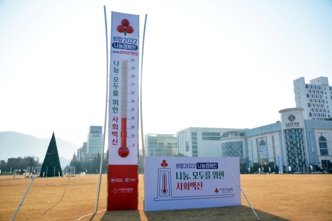 (사진제공=경남사랑의열매)