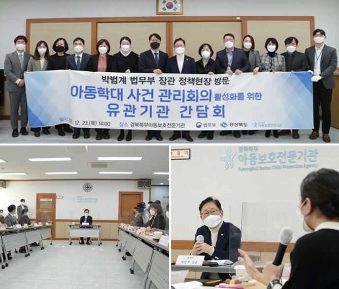 박범계 법무부장관이 12월 23일 경북북부아동보호전문기관을 방문해 아동학대사건 대응 민관협력 활성화 간담회를 갖고 있다.(사진제공=법무부)