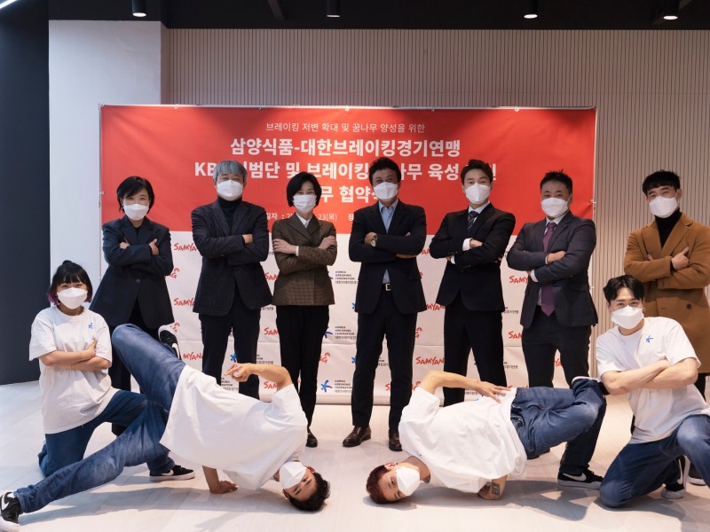 삼양식품, 대한브레이킹경기연맹과 업무 협약식 진행