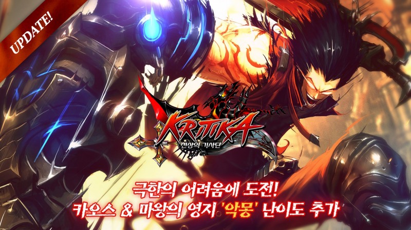 컴투스홀딩스 '크리티카: 천상의 기사단', 극한의 난이도 ‘악몽’ 최초 공개