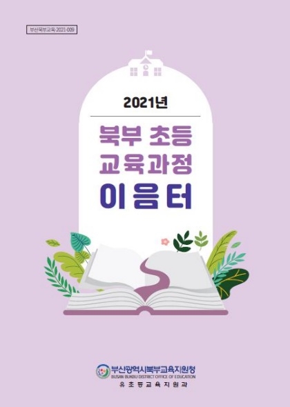 (제공=부산교육청)