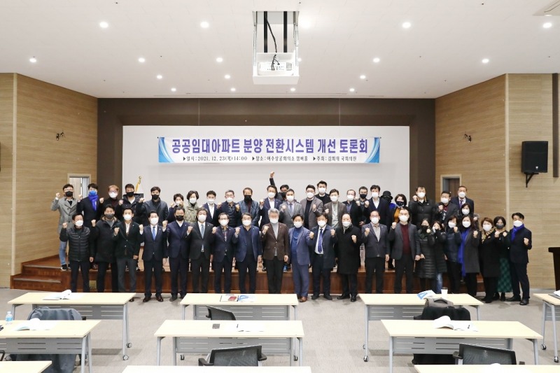 김회재 의원, ‘공공임대아파트 분양전환 시스템 개선 토론회’ 개최