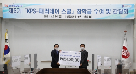한전KPS, 'KPS-패러데이 스쿨' 장학금 수여 및 간담회 개최