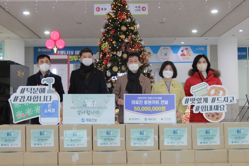 계룡건설 이승찬 사장(왼쪽부터 3번째)이 지난 24일 대전시청광장 임시선별검사소를 방문해 ‘응원키트’ 전달식을 진행했댜.(사진=계룡건설)