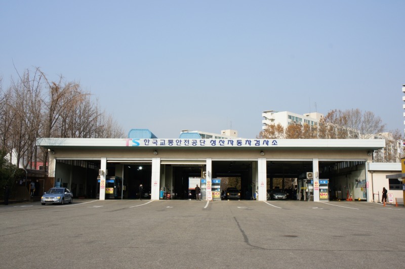 한국교통안전공단 성산자동차검사소 전경.(사진=한국교통안전공단)