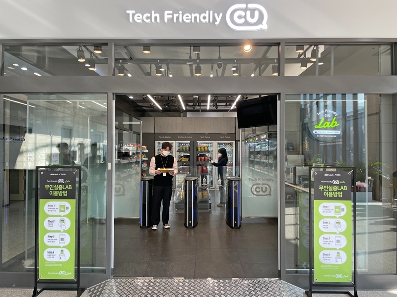 테크프렌들리CU, 국내 무인리테일 테크 테스트베드 된다