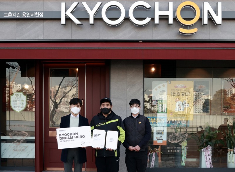 교촌치킨, 교통사고 현장서 선행 실천한 가맹점주에 ‘교촌 드림히어로’ 표창