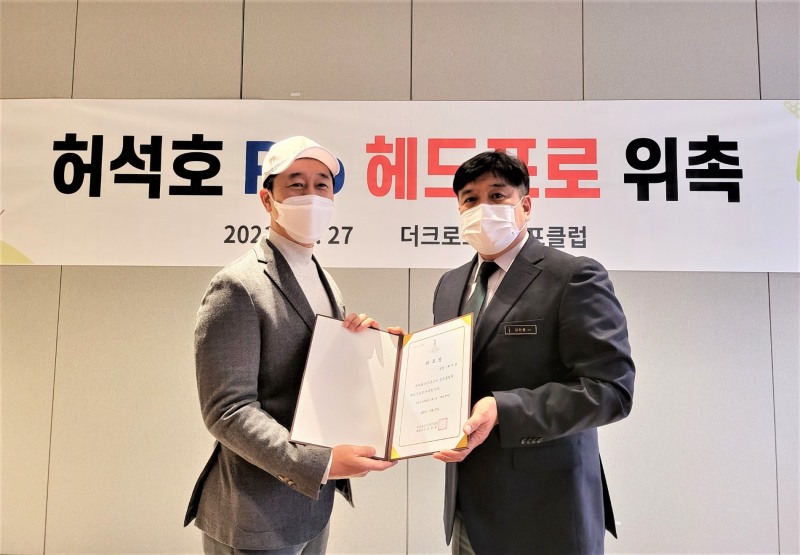 허석호 프로 헤드프로 위촉식.(사진=반도그룹)