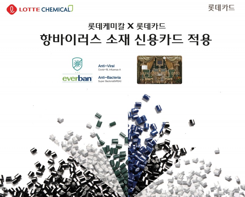 롯데케미칼의 항바이러스 소재 ‘everban’ 신용카드에 적용