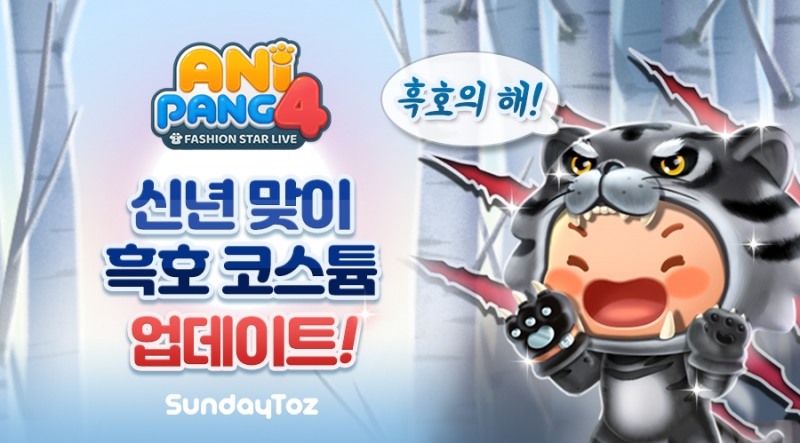 선데이토즈, '애니팡4' 신년맞이 흑호 코스튬 선보여