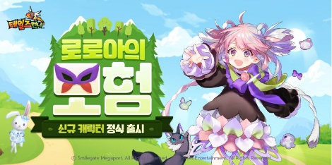 스마일게이트 ‘테일즈런너’ 신규 스토리 캐릭터 ‘로로아’ 정식 업데이트