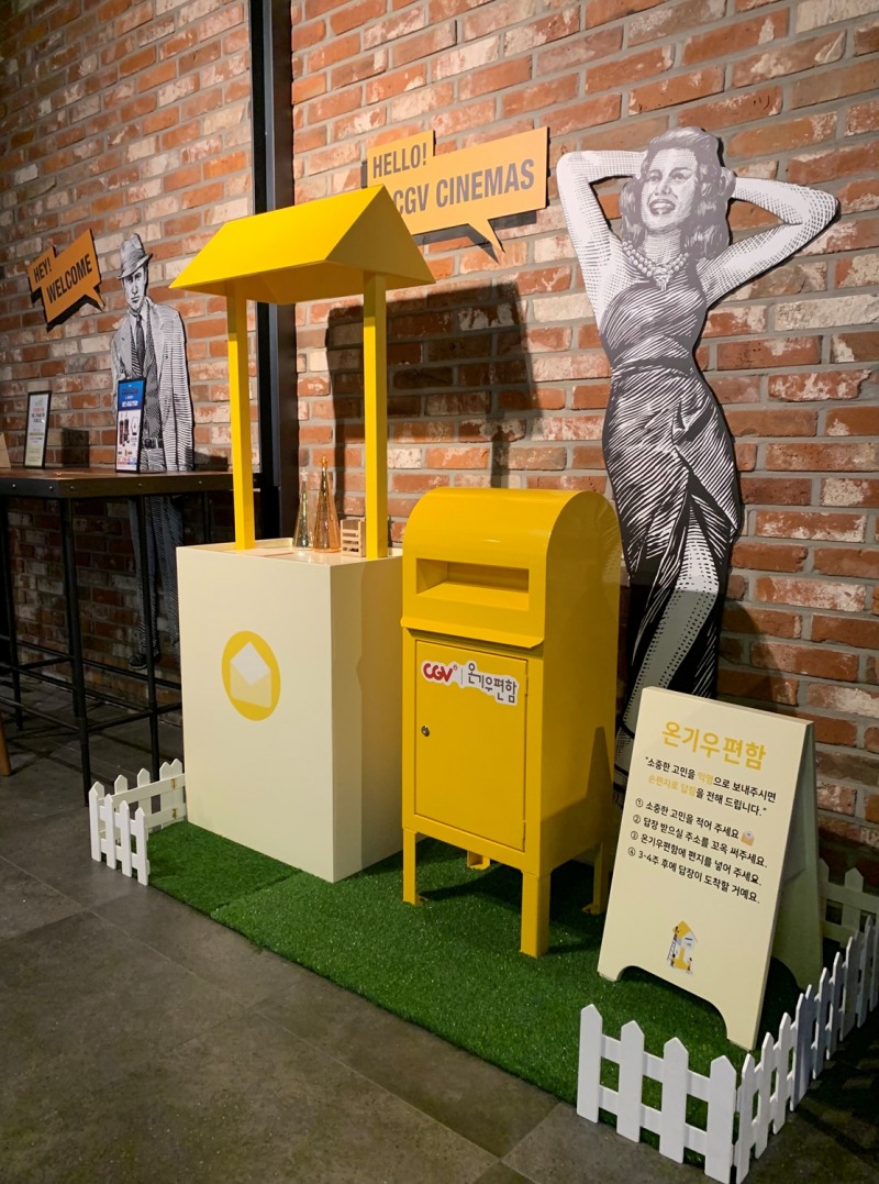 CJ CGV ‘온기우편함’ 운영