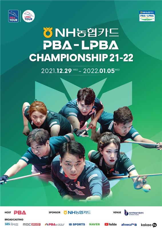 NH농협카드 PBA-LPBA 챔피언십 21-22 개최