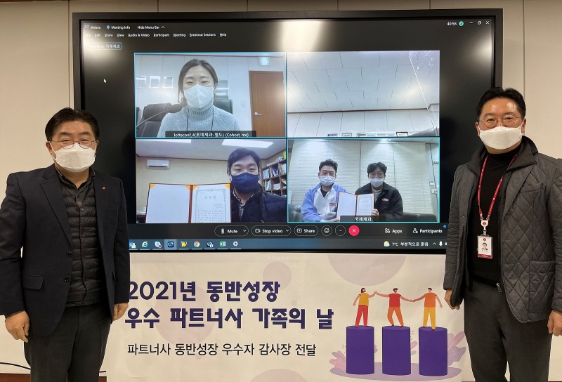 롯데제과, ‘동반성장 우수 파트너사 가족의 날’ 행사 진행
