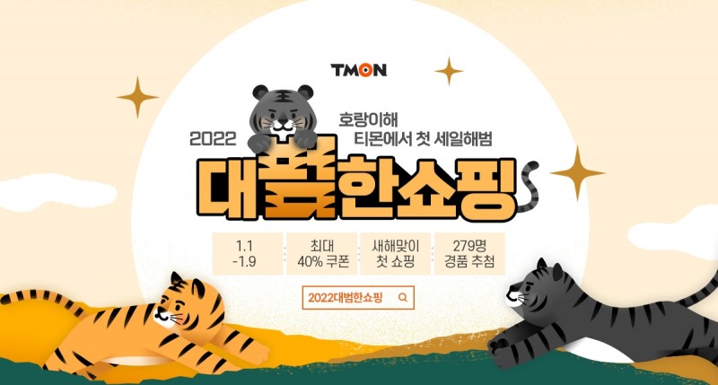 티몬, 새해 결심 상품 인기 급증… 어학관련 매출 9배 늘어