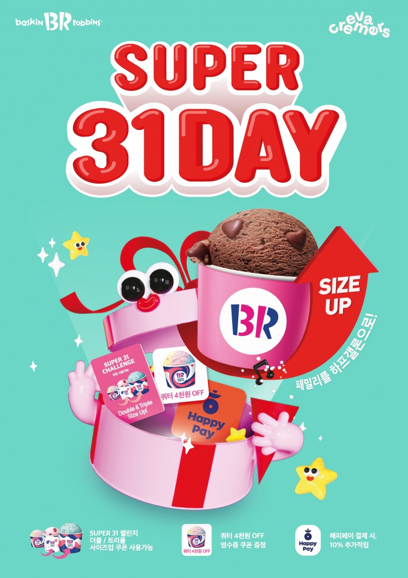 SPC 배스킨라빈스, 2021년 마지막 날 ‘슈퍼 31데이’ 실시