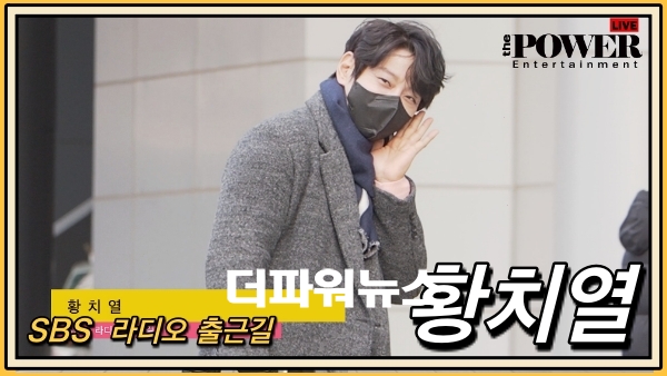 황치열, SBS 라디오 출근길