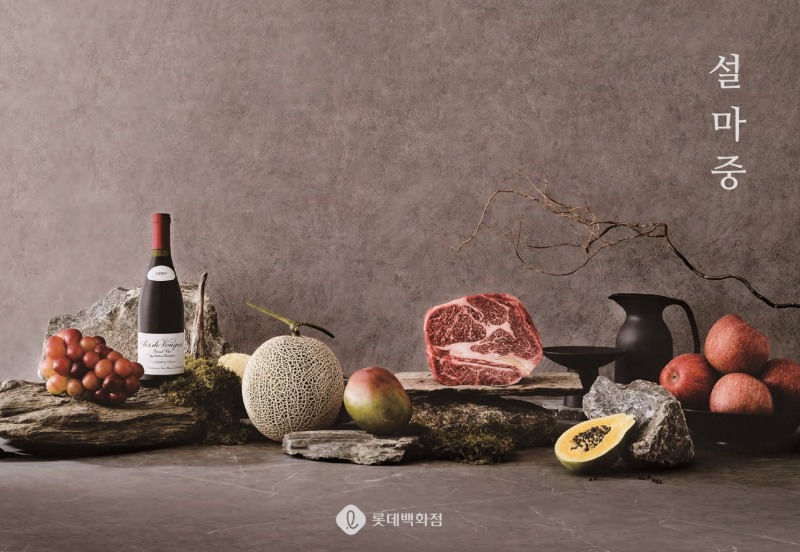 롯데百, 2022년 설 선물 본 판매 시작