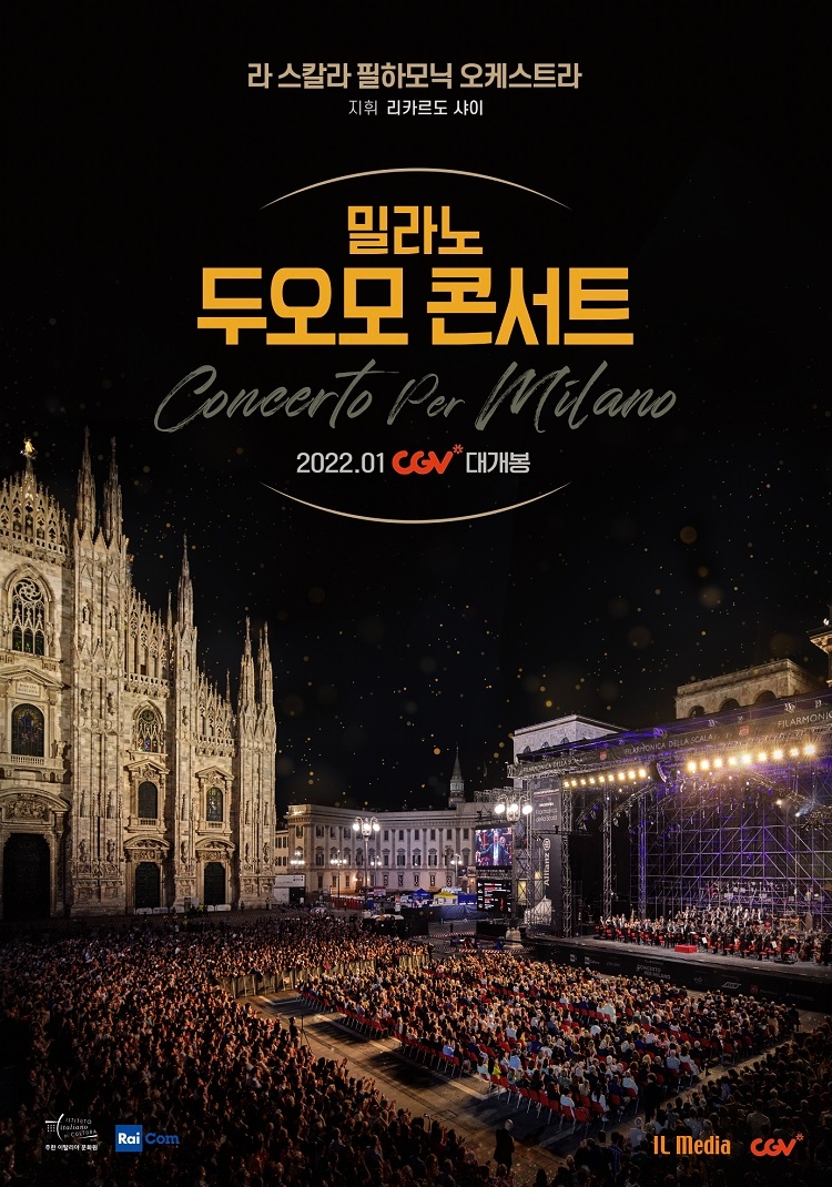 CGV, ‘밀라노 두오모 콘서트’로 새해 연다