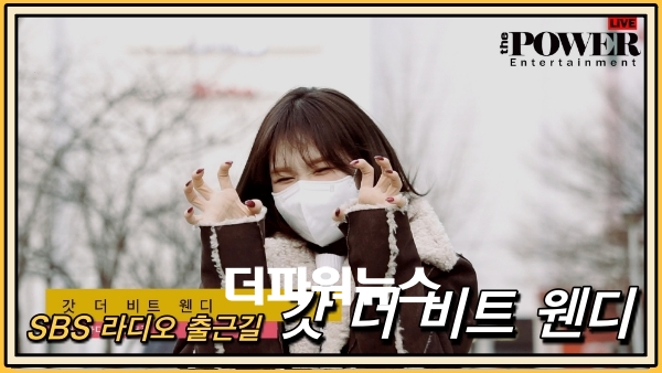 웬디, SBS 라디오 출근길