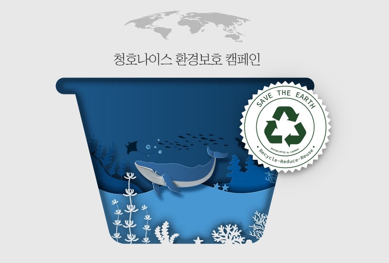 [기업사회활동] 청호나이스, 환경보호 캠페인 ‘커피캡슐 업사이클링’ 진행