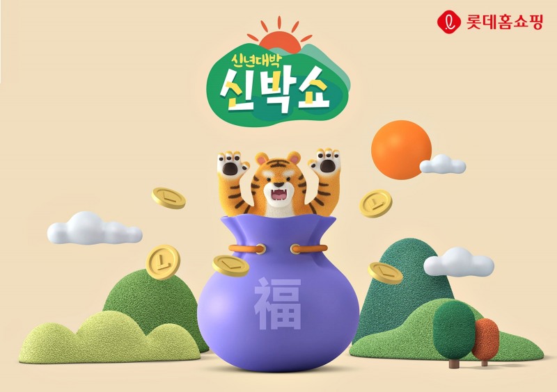 롯데홈쇼핑 '신년대박 신박쇼' 진행