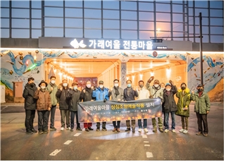 강동구, 가래여울마을 진입 경관 개선 상징조형예술작품 설치