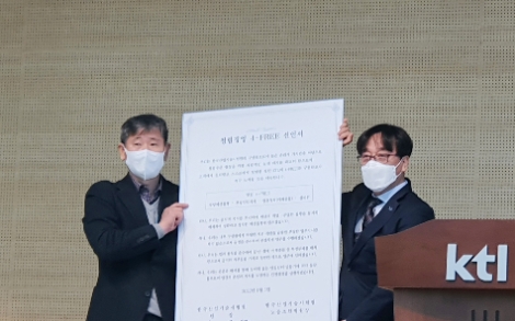 KTL, 2022년도 청렴경영 선언식 개최
