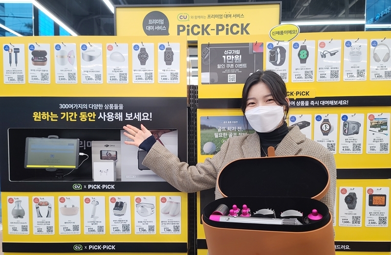 CU, 픽앤픽 대여 서비스 론칭
