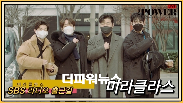 미라클라스, SBS 라디오 출근길