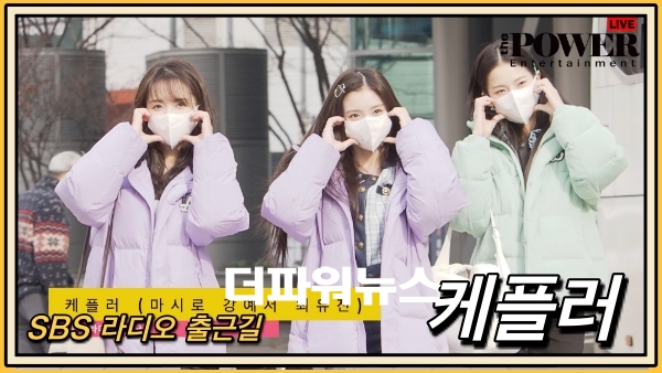 케플러, SBS 라디오 출근길