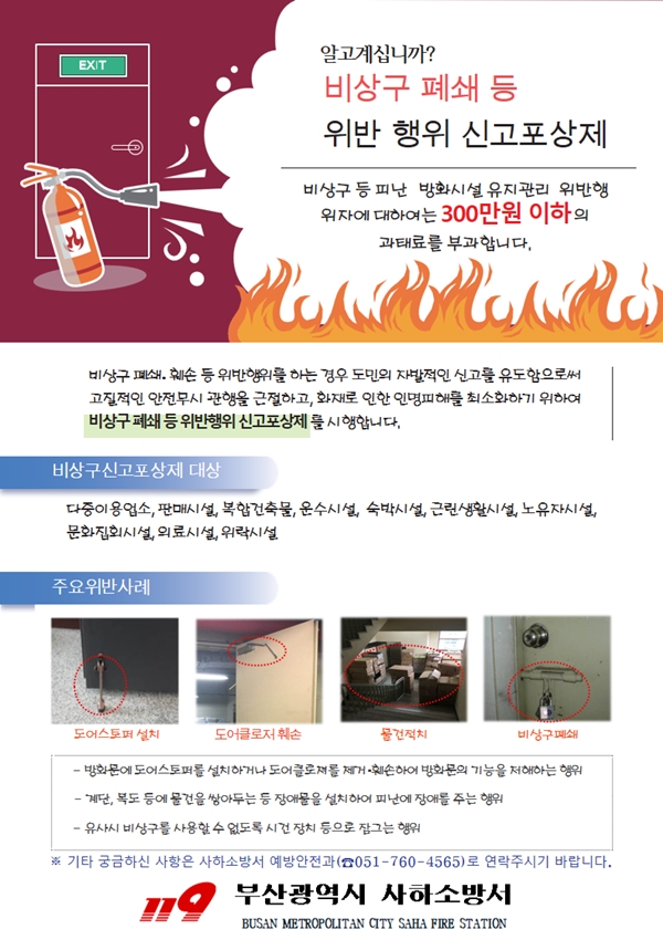 (제공=부산소방재난본부)