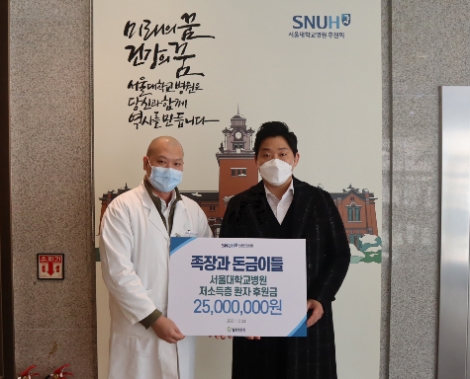 [기업사회활동] 서울대병원, 원 인베스트에 저소득층 환자 후원금 전달받아