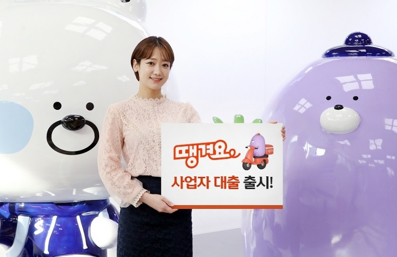 신한은행, 비대면 ‘땡겨요 사업자 대출’ 출시