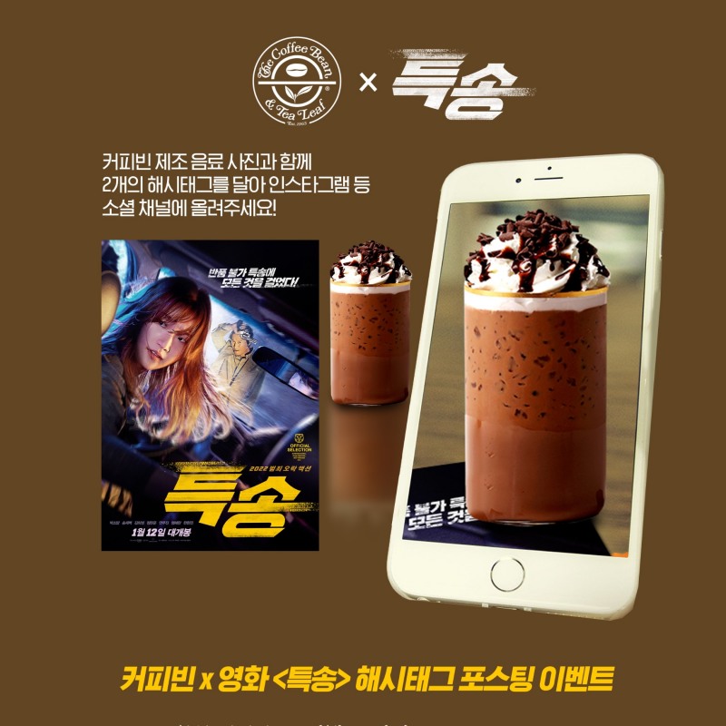 커피빈코리아, 드라이브스루(DT) 매장 고객혜택 제공 이벤트
