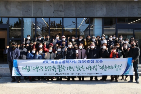 JDC, 대림리 ‘대림어머니밥상’ 오픈...마을공동체 전 사업장 개점 완료