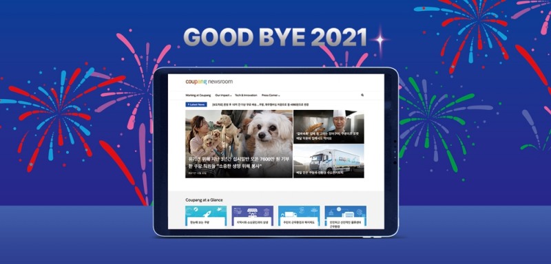 쿠팡, 2021년 독자들을 미소 짓게 한 뉴스룸 최고 인기 기사 공개