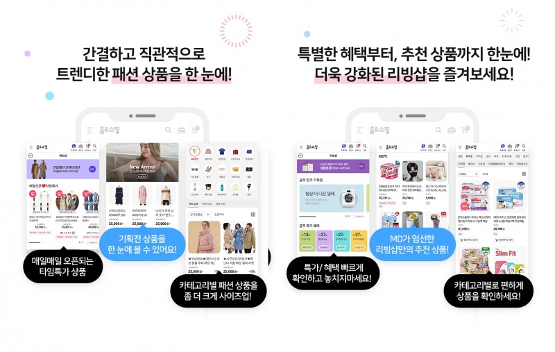 홈앤쇼핑, 모바일 앱 전문관 개편으로 ‘버티컬 커머스’ 강화