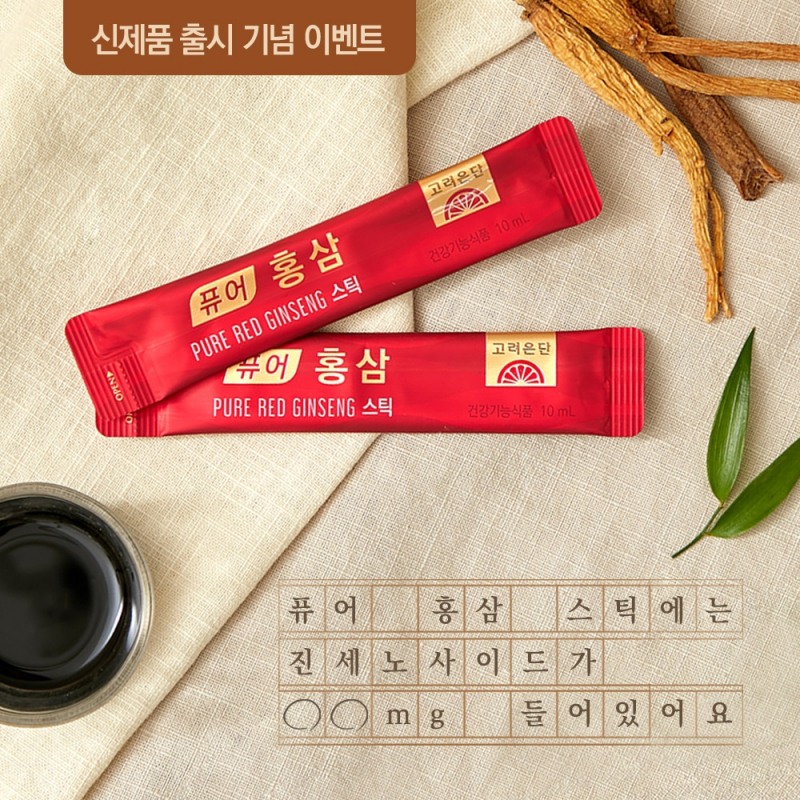 고려은단 인스타그램이벤트 이미지. (사진=고려은단)